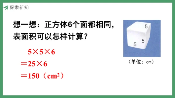 新人教版数学五年级下册3.4  长方体和正方体的表面积课件