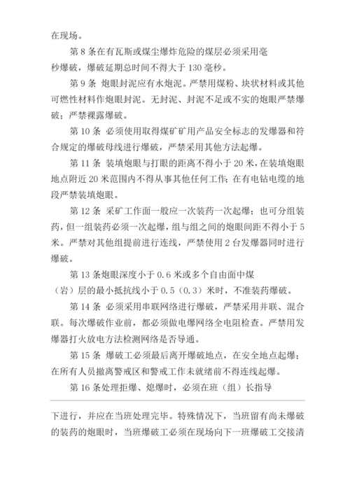 矿山企业公司采矿爆破安全技术操作规程.docx