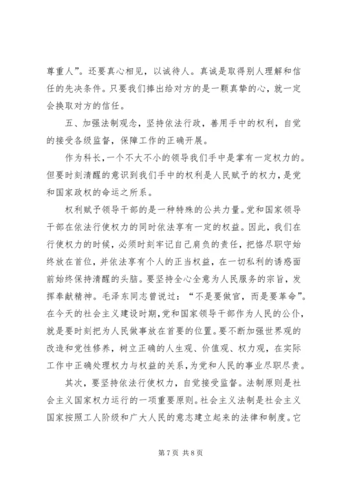 如何当好科长的心得体会 (9).docx