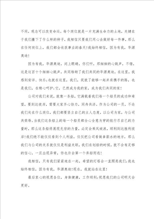 公司周年庆致辞稿