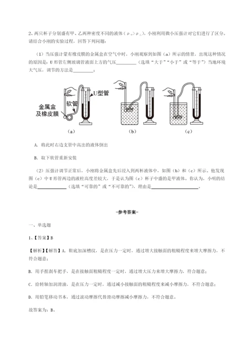 强化训练福建惠安惠南中学物理八年级下册期末考试同步测试试题（含答案及解析）.docx