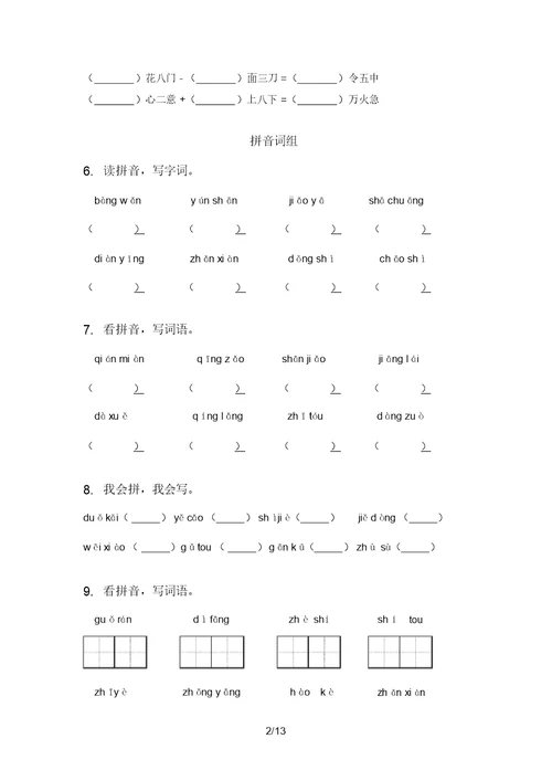 二年级语文上册期中知识点复习专项练习题语文版