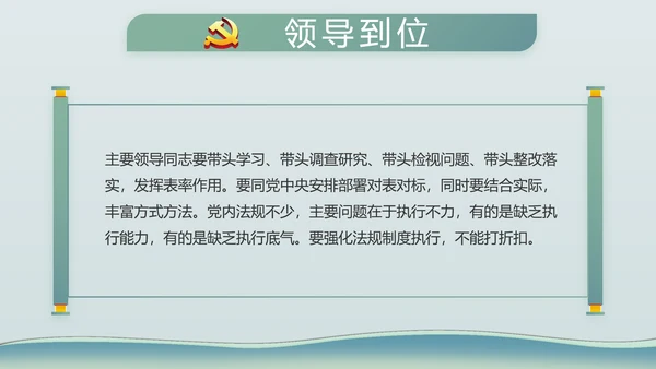 中国风党建党风廉政建设文化PPT