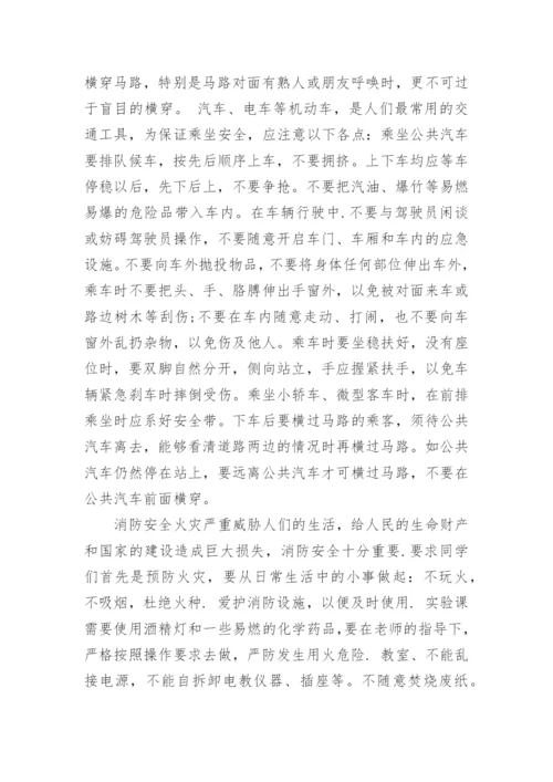 校园安全教育培训学习心得体会.docx