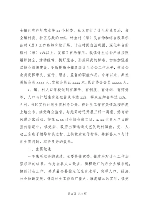 乡镇计划生育工作先进事迹材料.docx