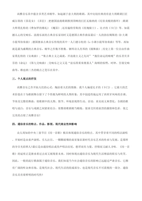 获奖音乐论文.docx