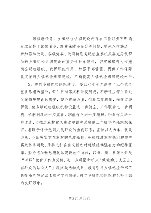 关于加强乡镇纪检组织建设的实施办法(征求意见稿) (2).docx