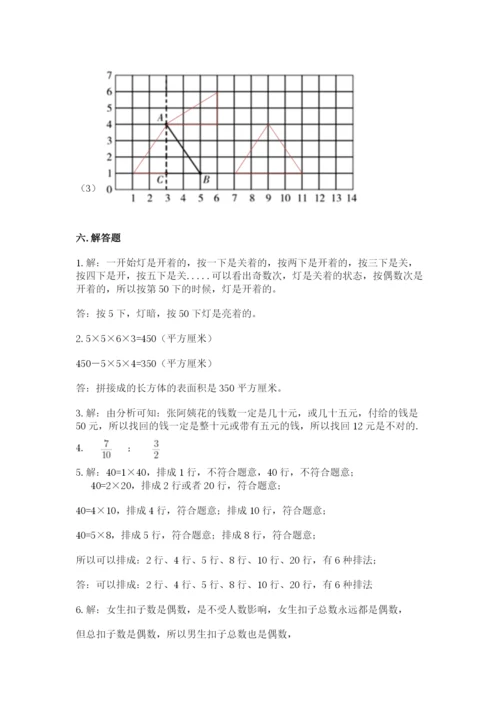 人教版五年级下册数学期末考试试卷带答案（a卷）.docx