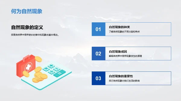 探秘自然现象