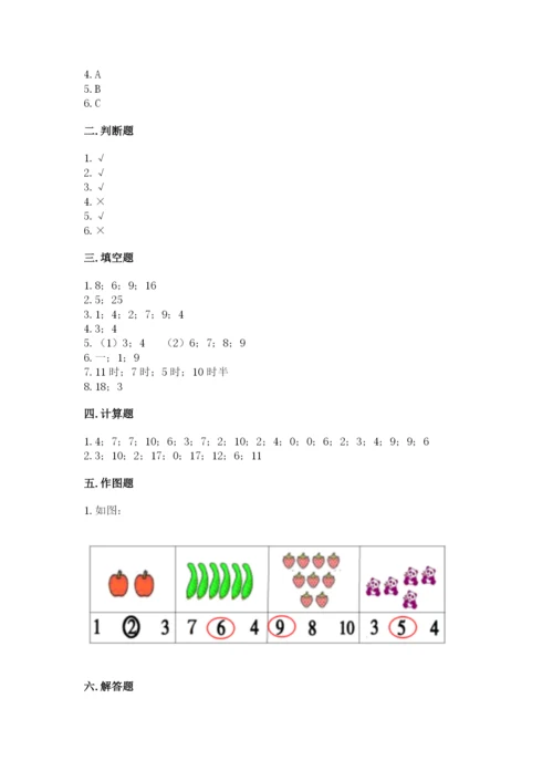 小学数学试卷一年级上册数学期末测试卷精品【必刷】.docx