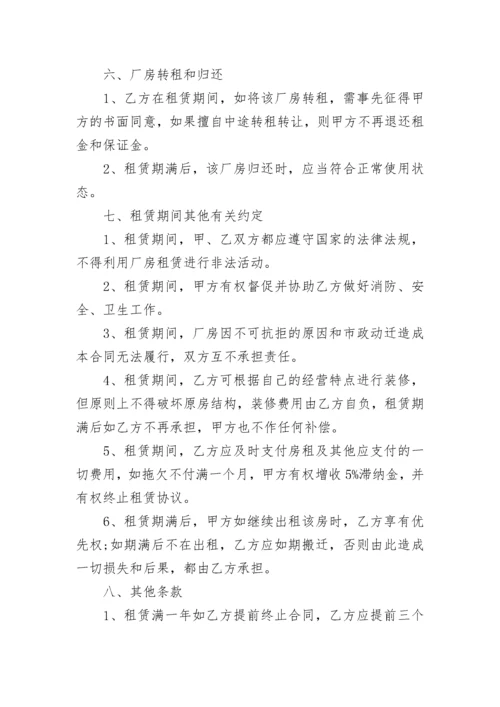 工业厂房租赁合同模板 工厂租赁合同范本最新.docx