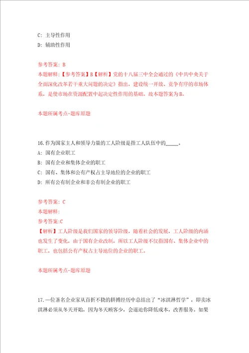 江苏泰州市泰兴市事业单位公开招聘第三批61人同步测试模拟卷含答案第0次