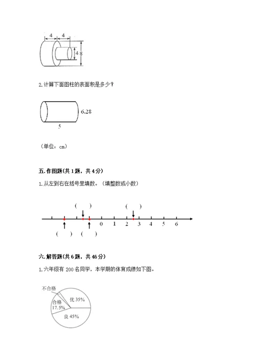 六年级下册数学小升初期末测及参考答案【培优b卷】