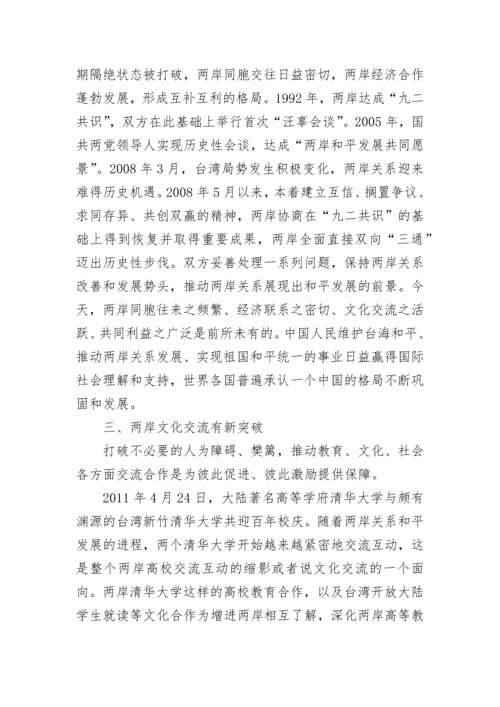2024两岸关系形势政策论文1000字_两岸关系形势政策论文.docx