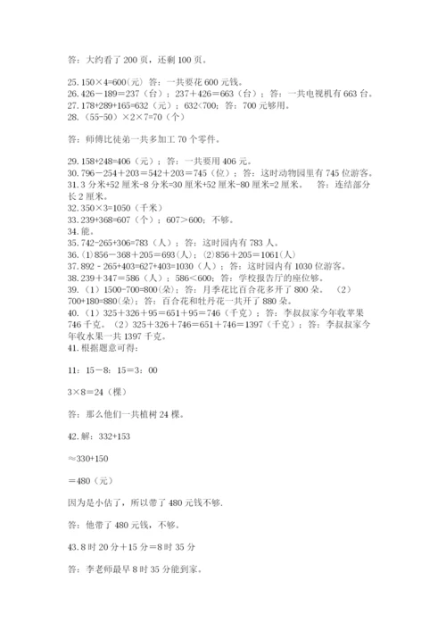 小学三年级数学应用题50道精品【名师系列】.docx