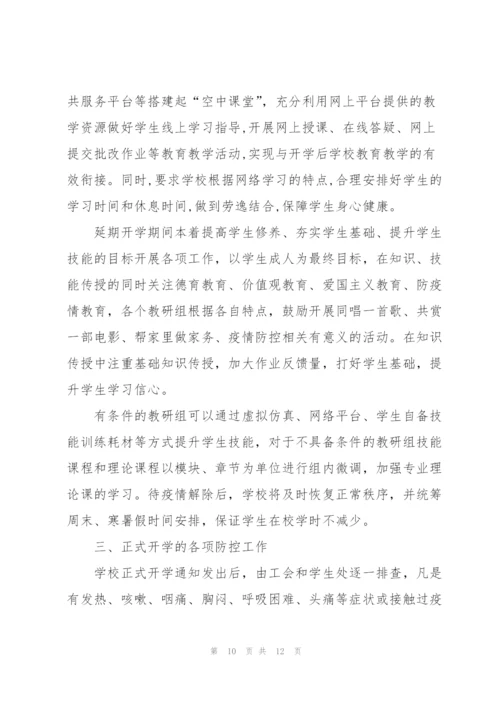 疫情防控活动工作总结.docx