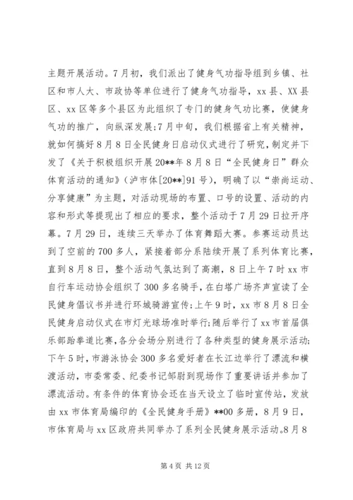 全民健身日工作总结_1.docx