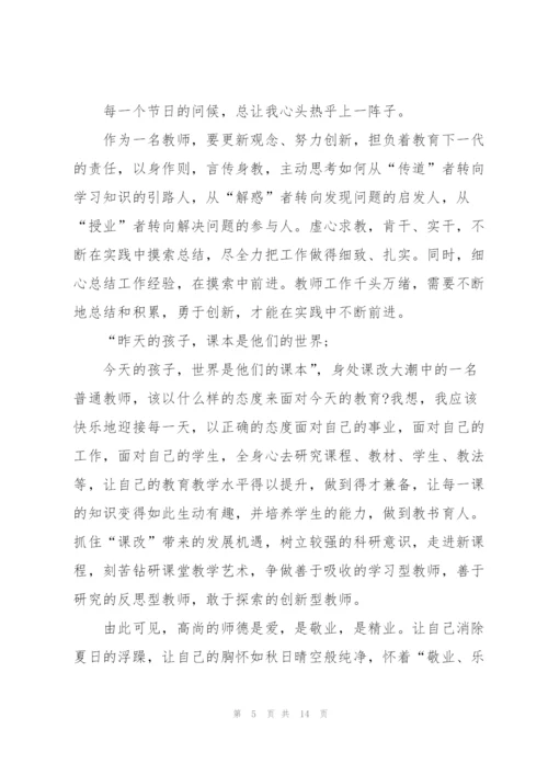 教师全新岗前培训心得体会2022.docx