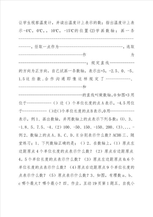 七年级数学上册1.5.3近似数学案