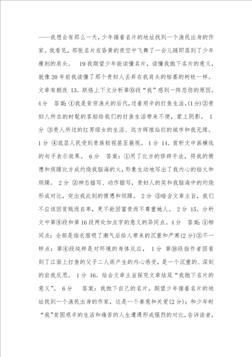 少年哀歌西村寿行阅读练习及答案