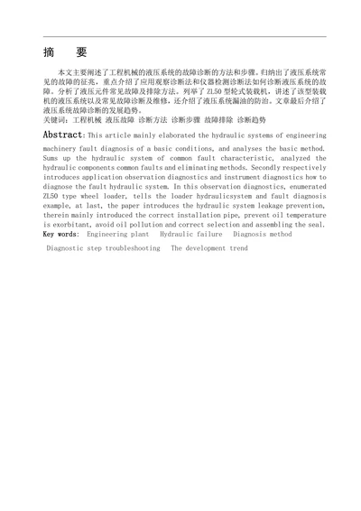 机械液压故障诊断与维护