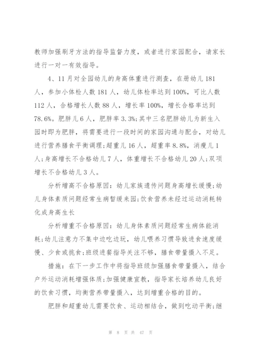 幼儿园卫生总结10篇.docx