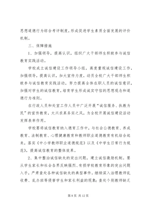 诚信建设创评活动方案.docx