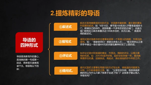 新闻采访写作教学课件PPT模板