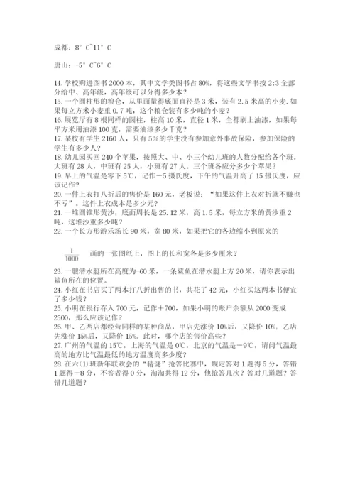 六年级小升初数学应用题50道及完整答案（全国通用）.docx