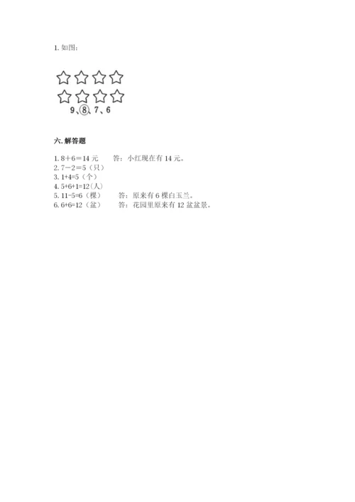 一年级上册数学期末测试卷（培优a卷）.docx