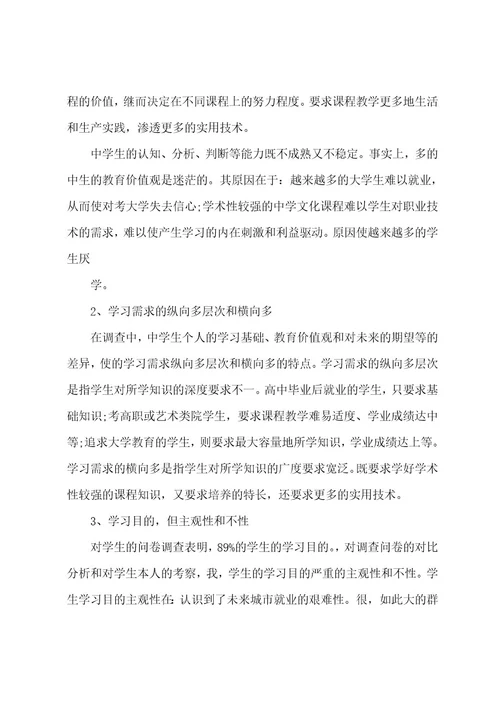 初中语文教育实习调查报告