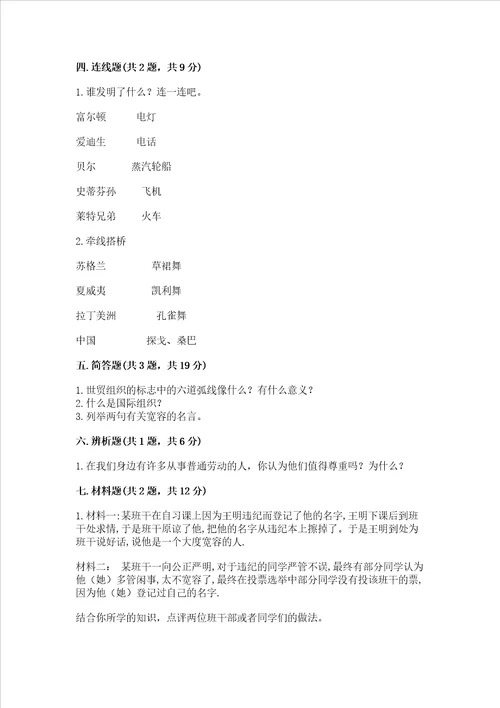 最新部编版六年级下册道德与法治期末测试卷原创题