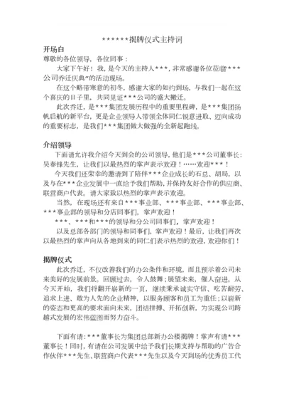 总部乔迁仪式主持词.docx