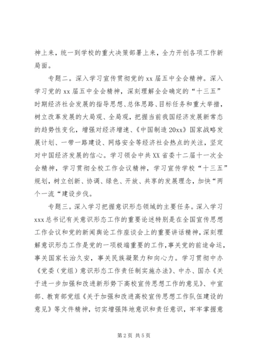 系XX年中心组学习计划表格.docx