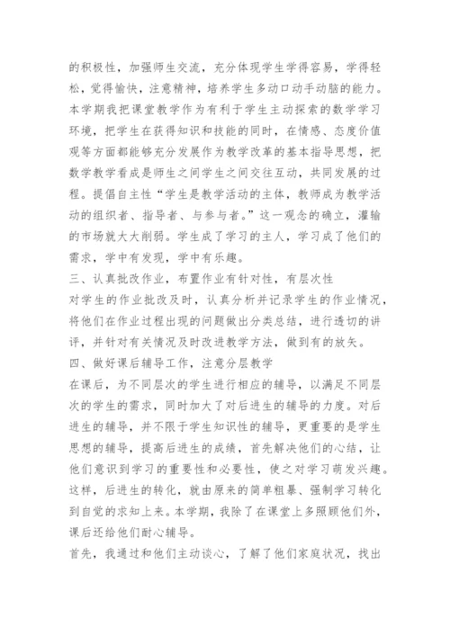 人教版四年级下数学教学工作总结.docx