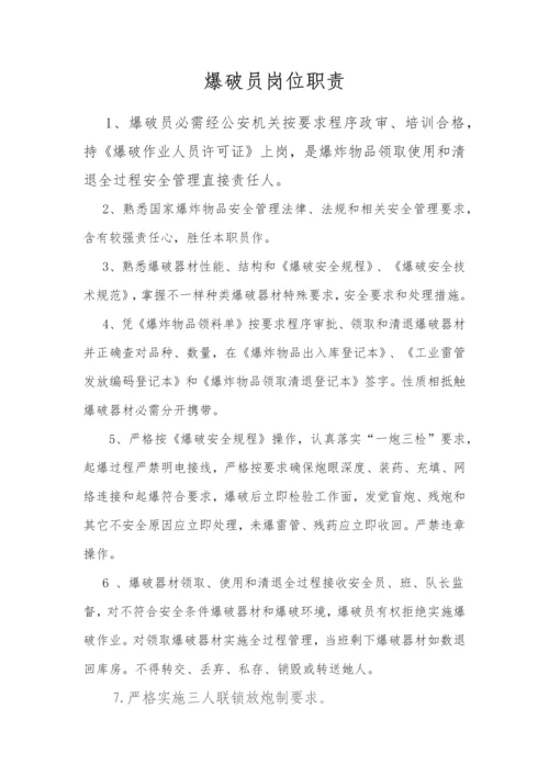 涉爆人员岗位基础职责.docx