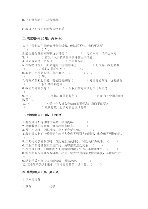 部编版四年级下册道德与法治期末测试卷带答案（精练）.docx