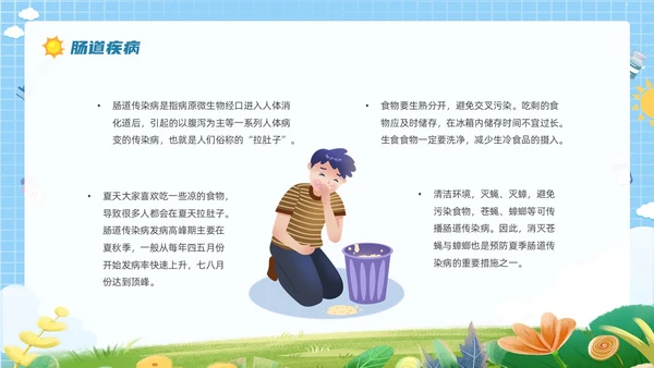 蓝色简约花草卡通插画夏季常见疾病防治动态PPT健康