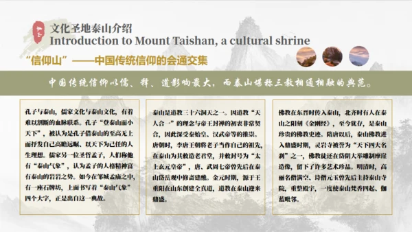 泰山旅游介绍文旅宣传通用PPT模板