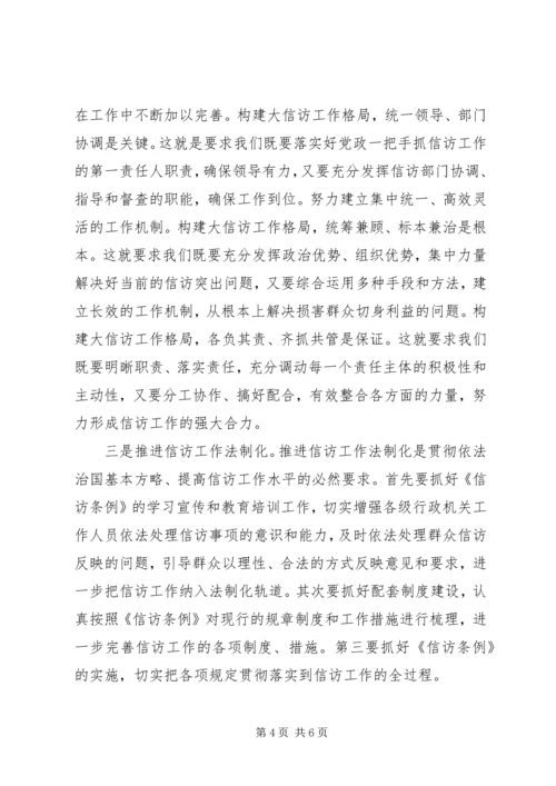 县信访条例学习会的发言精编.docx