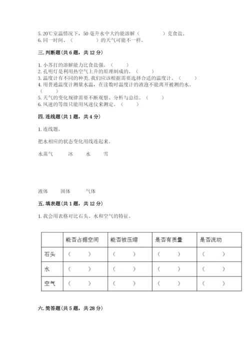 教科版小学三年级上册科学期末测试卷有答案解析.docx