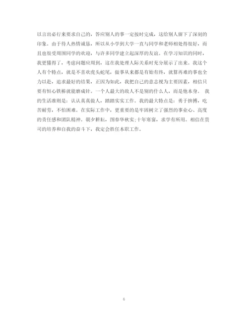精编之大学毕业生登记表自我鉴定范文600字2.docx