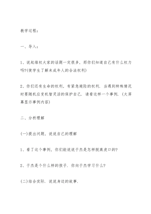 网络法制教育主题班会方案.docx