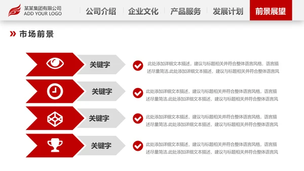 红色简约企业宣传企业简介公司简介PPT模板