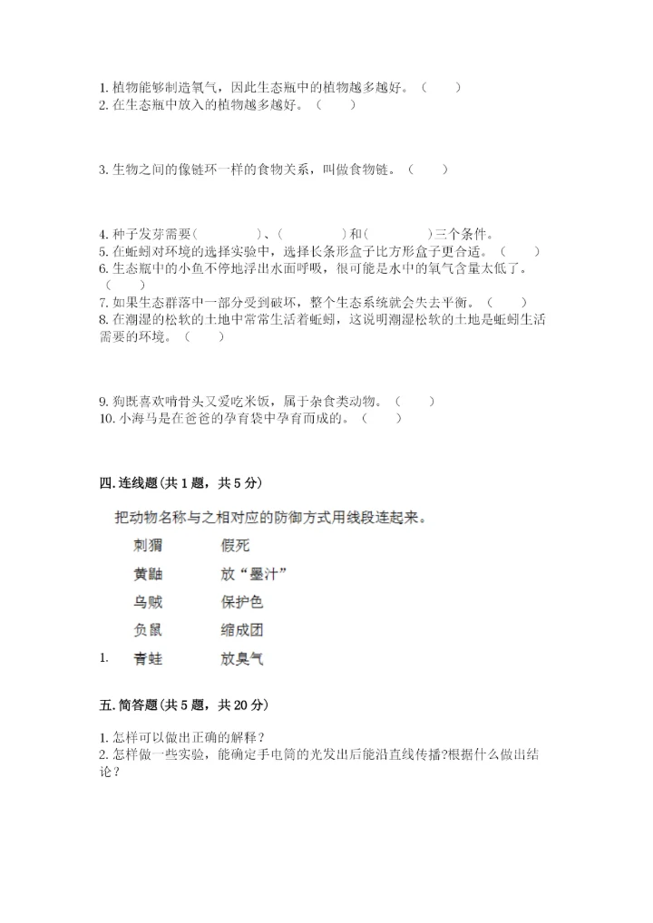 教科版科学五年级下册第一单元《生物与环境》测试卷（典型题）.docx