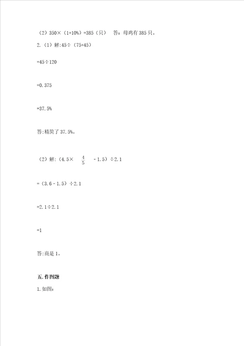 西师大版数学六年级下册期末测试卷及参考答案最新