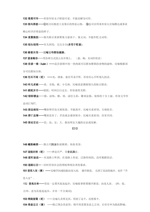 高中高考语文必备高考成语积累800个成语解释.docx
