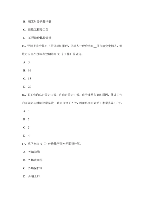 2023年上半年浙江省造价工程计价知识点建筑工程验收的内容考试试卷.docx