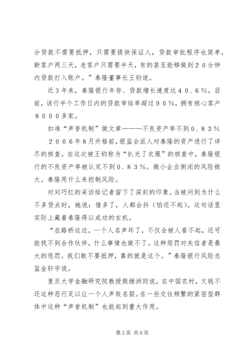 商业银行调研报告 (3).docx