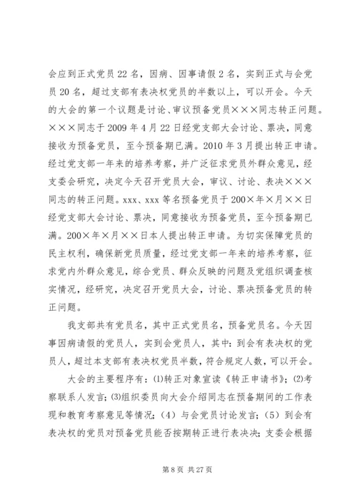 新党员发展支部大会程序 (2).docx